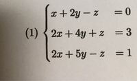 行列の問題です 下の連立一次方程式を行列を使って解きたいのですが いろ Yahoo 知恵袋