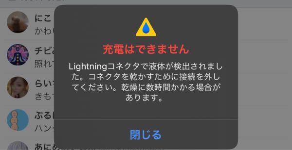 iPhoneが昨日から充電すると「充電はできませんLightningコ - Yahoo