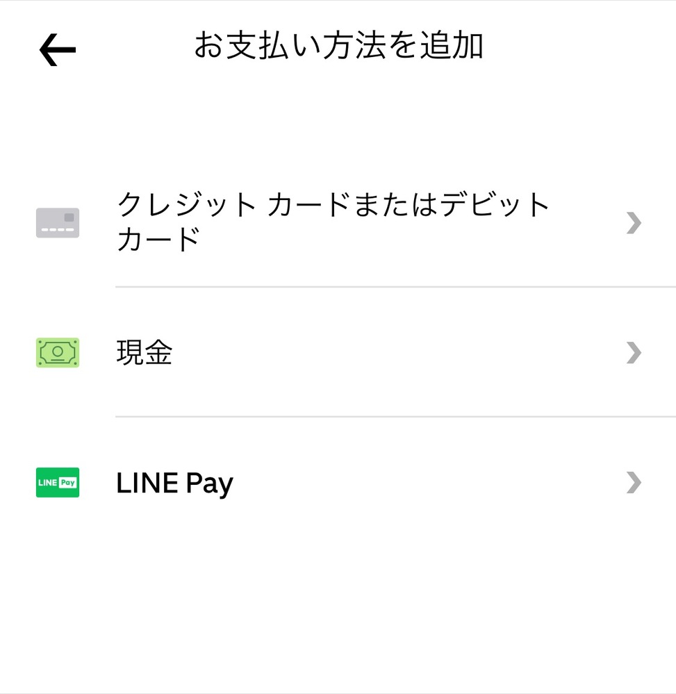 ウーバーイーツアプリでpaypay決済をしたいのですが、支払 - Yahoo 