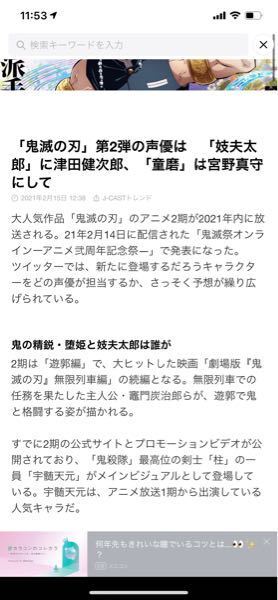 鬼滅の刃2期の声優に関してなんですが妓夫太郎の声に津田さんは少し健康的 Yahoo 知恵袋