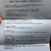 緊急小口資金の申し込みを郵送でしたのですが 今日手紙がきていてこれ Yahoo 知恵袋