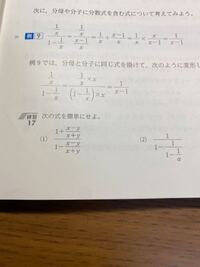 至急高一の数学の範囲です 数iiの 分数式とその計算 についてです 教 Yahoo 知恵袋