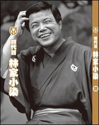 四代目・林家小染さんは好きでしたか？彼は､面白い魅力的な人物でしたか？... - Yahoo!知恵袋