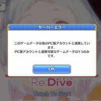 プリンセスコネクトre Divedmm版連携について 以 Yahoo 知恵袋