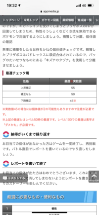 ブリザポスで分からない事があります実数値24の時の個体値2とはどう言う Yahoo 知恵袋