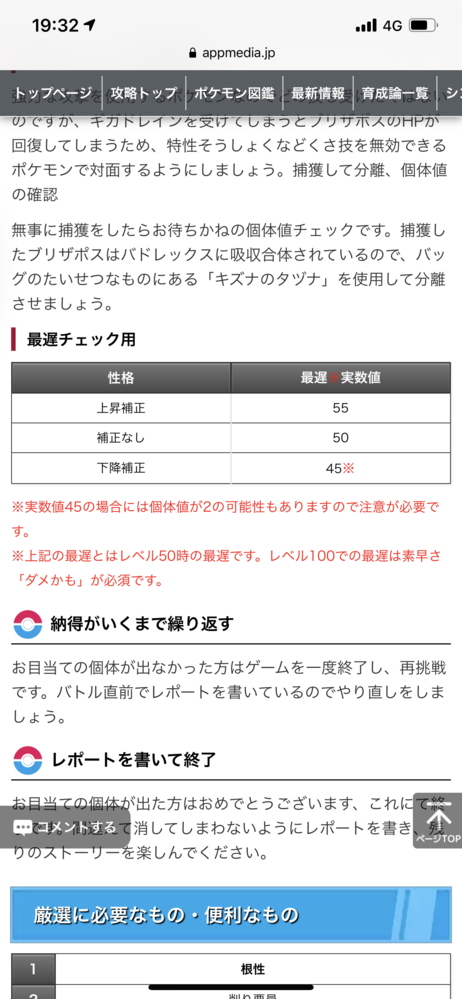 ブリザポスで分からない事があります実数値24の時の個体値2とはどう言う Yahoo 知恵袋