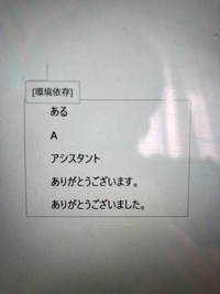 Word環境依存文字邪魔wordの環境依存という文字が邪魔すぎて Yahoo 知恵袋