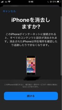Iphoneの 探す というアプリで このiphoneを削除しますか Yahoo 知恵袋