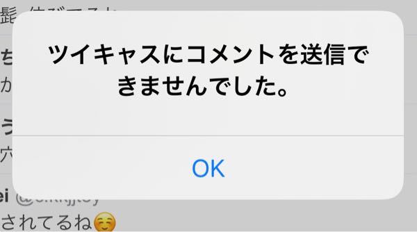 ツイキャス配信サイトでコメント出来なくなったのですがブロックされたので Yahoo 知恵袋