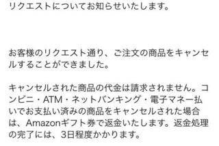 Amazonで先払いした商品のキャンセルが完了したあと 返金 Yahoo 知恵袋