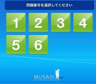 仮免の勉強をmusashiでしている人に質問です 1 Yahoo 知恵袋