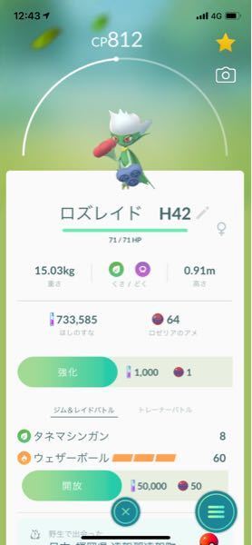ポケモンgoについてです このロズレイドハイパーリーグ Yahoo 知恵袋