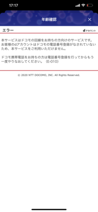 Docomo 確認 line 年齢