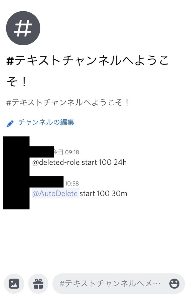 Discordのautodeleteについて Discordでチャット Yahoo 知恵袋