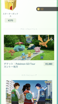 今ポケモンgoで行われているカントーのイベントチケットを買った覚えがな Yahoo 知恵袋