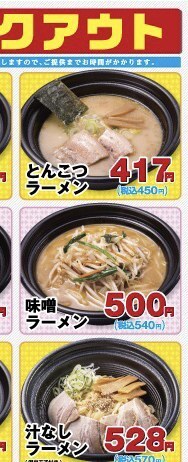 日高屋の油そば 汁無しラーメン ってテイクアウトありますか Yahoo 知恵袋