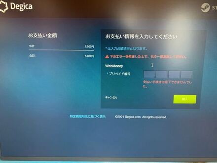 Steamでwebmoneyを使って入金をしてるのですが Steamウ お金にまつわるお悩みなら 教えて お金の先生 Yahoo ファイナンス