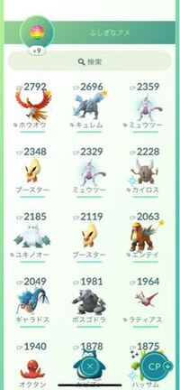 ポケモンgoで ふしぎなアメ をどのポケモンに使えばいいのか判 Yahoo 知恵袋