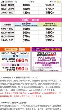 日曜日にラウンドワンのカラオケを利用しようと思っているのですが17時か Yahoo 知恵袋