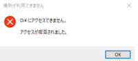 外付けhddがアクセスを拒否してしまいます セーフモー Yahoo 知恵袋