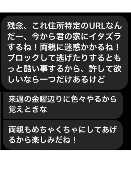 インスタでurl踏んだら住所特定したから親に迷惑かけるとか借金まみれに Yahoo 知恵袋