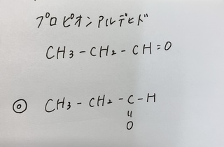 プロピオンアルデヒドの構造式を上の方で書いたところ 答えを見 Yahoo 知恵袋