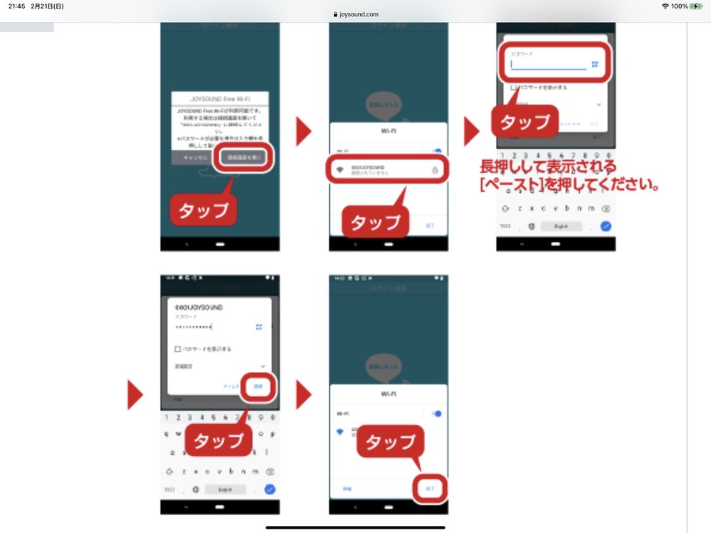 WiFiの0001JOYSOUNDのパスワードが分かりません。 - 機 - Yahoo!知恵袋