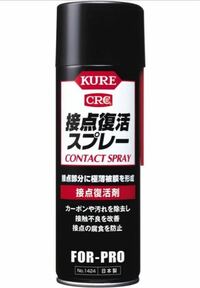 接点復活剤について 子供の任天堂dsのソフト読み込みが悪くなっ Yahoo 知恵袋