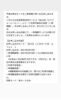 Jcbのウェブより一時増額の申し込みをしました ご利用可能 Yahoo 知恵袋