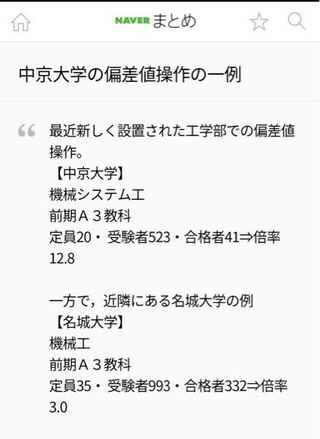 中京大学についてです これが真実ですか 名城大学中部大 Yahoo 知恵袋