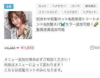 ミニモでこれを予約したんですけど これは前髪似合わせカッ Yahoo 知恵袋