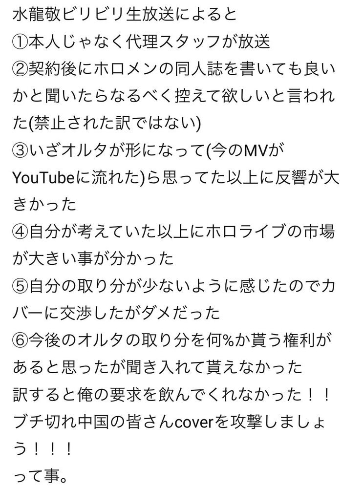 水龍敬さんとホロライブの問題について - Twitter上で... - Yahoo!知恵袋