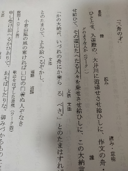 三舟の才についてです 真ん中の かの大納言の分の るとべきの文法を教え Yahoo 知恵袋