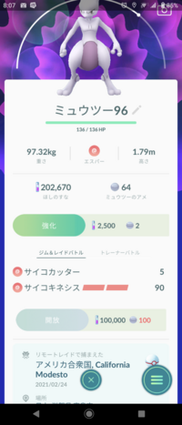 ポケモンgoで21年２月24日にミュウツーをリモートでゲ Yahoo 知恵袋