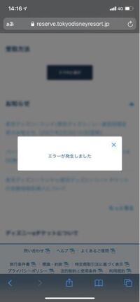 ディズニーチケット サイトには入れてるんですけどエラー発生って出ます Yahoo 知恵袋