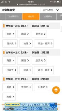 パスナビで立命館大学の過去問を見ていたのですが どうして3日 Yahoo 知恵袋