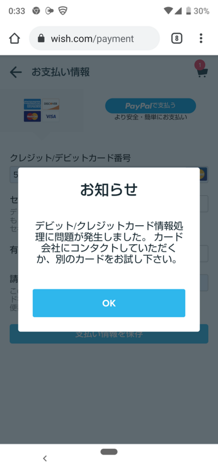 Wishでお買い物をしようと思って Auwalletを使ったのですが お金にまつわるお悩みなら 教えて お金の先生 Yahoo ファイナンス