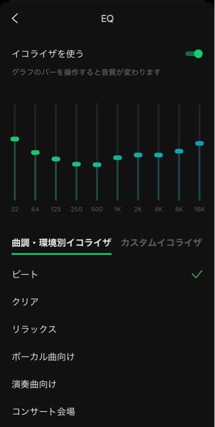 Lineミュージックのイコライザーで重低音を効かせたいのですが どれを Yahoo 知恵袋