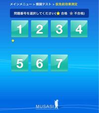 仮免前効果測定なんですがこれは1 7まで全部合格する必要があ Yahoo 知恵袋