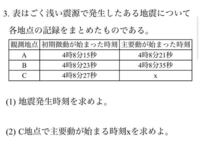 理科の地震の計算について 2 は比例を使って解けたのですが Yahoo 知恵袋