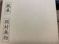 大学の学生宛に手紙を出すのですか 親展と印が押してあっても Yahoo 知恵袋