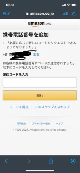 Twitterの認証コードが届かないんですけどどうすればいいですか 
