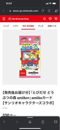 どうぶつの森amiiboカードのサンリオとのコラボ版はどこで Yahoo 知恵袋