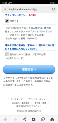 ディズニーで落し物をしました メールで問い合わせようと思い 色々 Yahoo 知恵袋