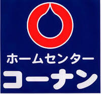 コーナン ダイバーズというお店は何処に在るのですか コ Yahoo 知恵袋