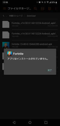 フォートナイトのandroid版のインストール方法を教えてくださ Yahoo 知恵袋