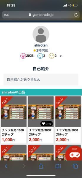 カジプロでゲームトレードなのでチップ販売をしている人ってどう Yahoo 知恵袋