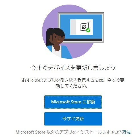 ソフトをインストールしようとすると 今すぐデバイスを更新しま Yahoo 知恵袋