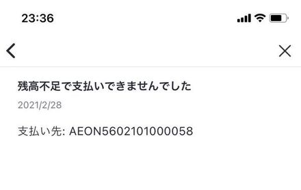 バンドルカードを最近使ってなかったのですが 残高不足で支払いができませ お金にまつわるお悩みなら 教えて お金の先生 Yahoo ファイナンス