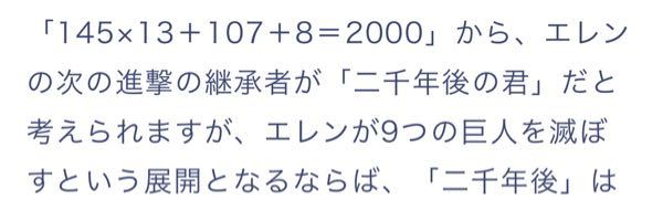 進撃の巨人のタイトルについて 二千年後の君の考察を見て Yahoo 知恵袋